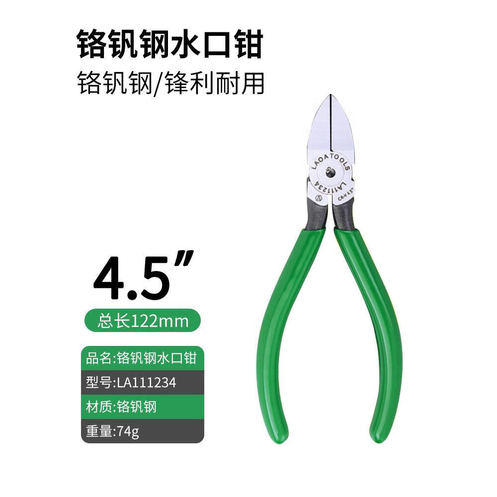 老A·LAOA铬钒钢精密水口钳斜嘴钳斜口钳4.5英寸多款水口钳任LA111234 4.5"铬钒钢水口钳LA111234