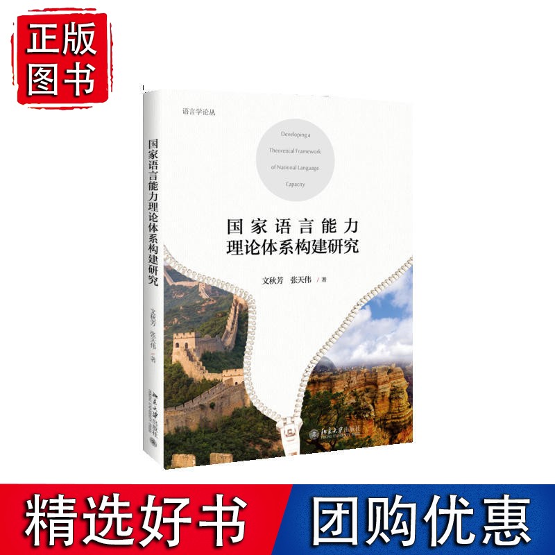 语言能力理论体系构建研究