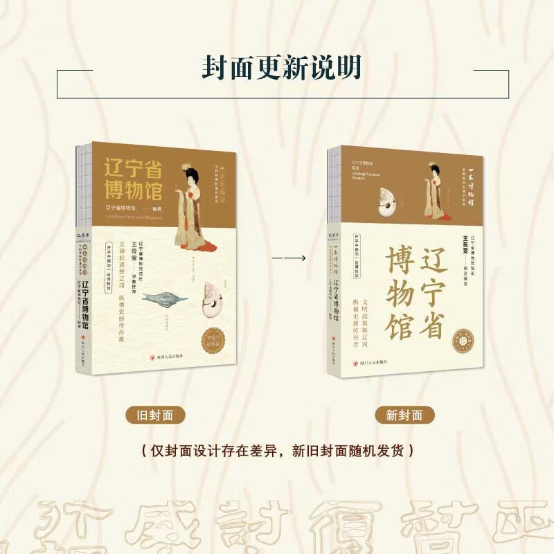 全国博物馆通识系列·一本博物馆:辽宁省博物馆