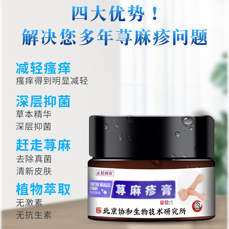 止痒成人儿童皮肤瘙痒止痒膏皮肤癣痒灵药膏 荨麻疹膏20g/瓶 1瓶(试用