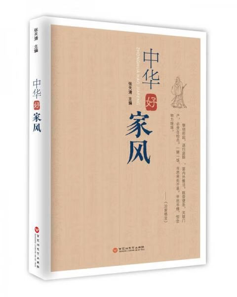 中华好家风9787550026261