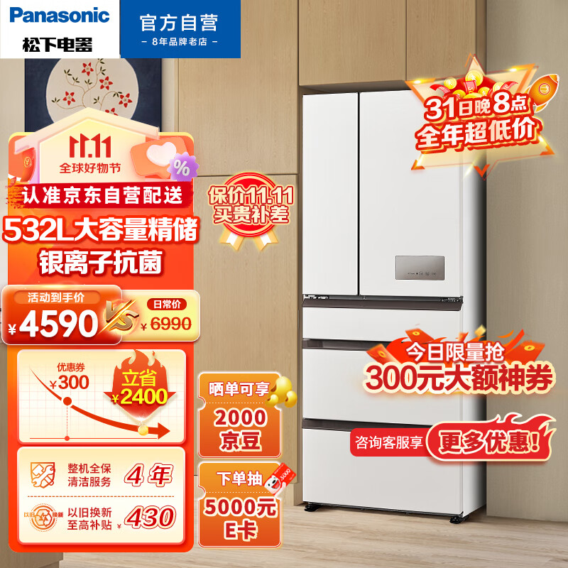 松下（Panasonic）532升家用大容量多门冰箱 银离子kang菌 变频无霜风冷NR-JE54WGC-W