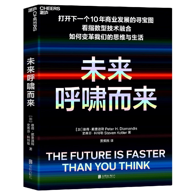 未来呼啸而来