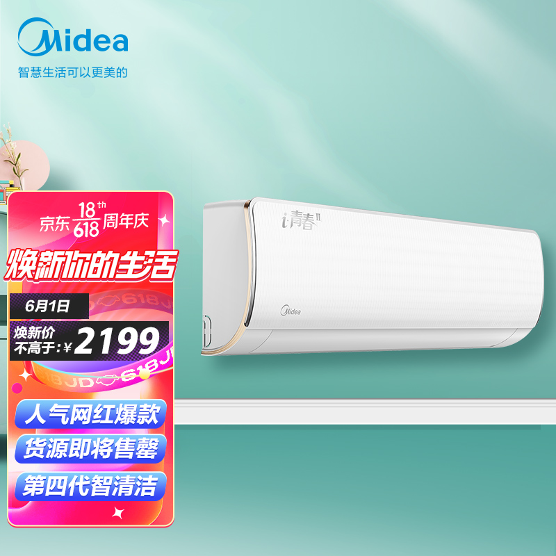 美的(midea) 新一级 i青春ii 智能家电 变频冷暖 大1匹壁挂式空调挂机