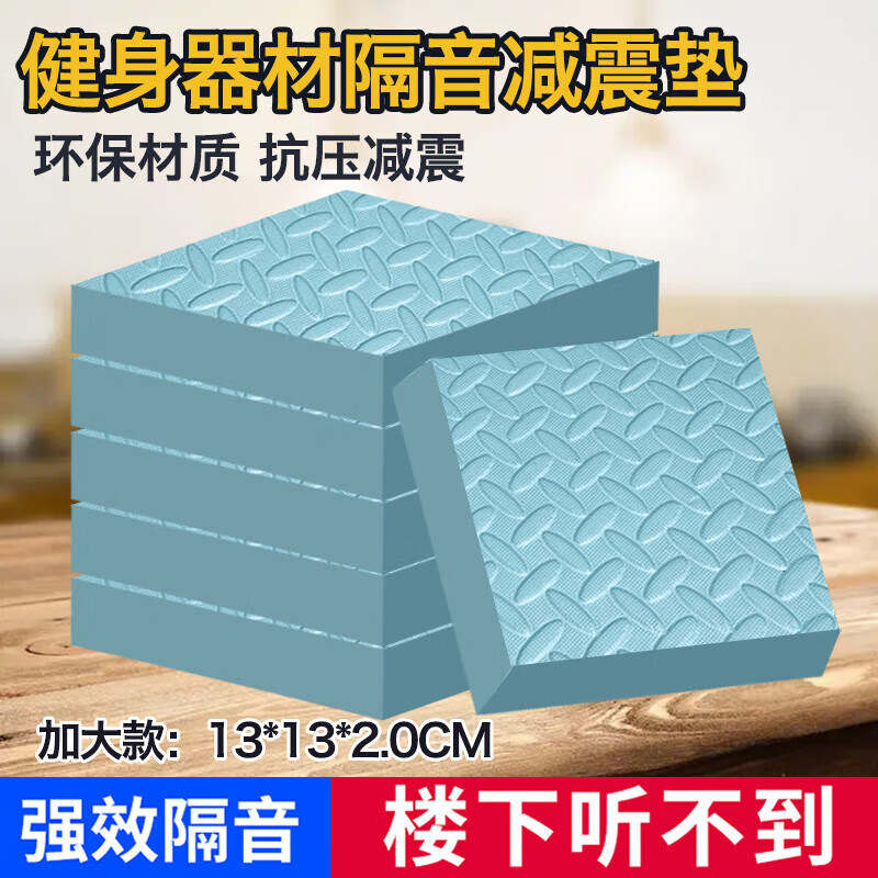 西格林跑步机减震垫隔音地垫家用加厚缓冲防震垫椭圆机动感单车健身地垫 6块颜色随机13*13cm厚2.0CM