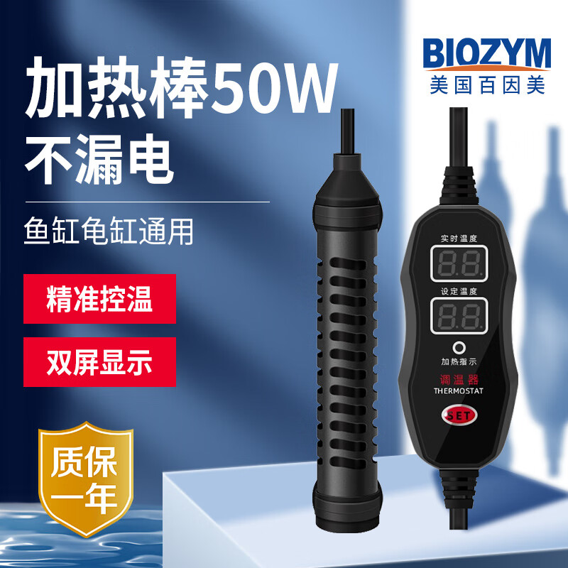 使用感受BIOZYMBHM-50鱼缸加热棒质量是不是很好啊，了解一周感受告知