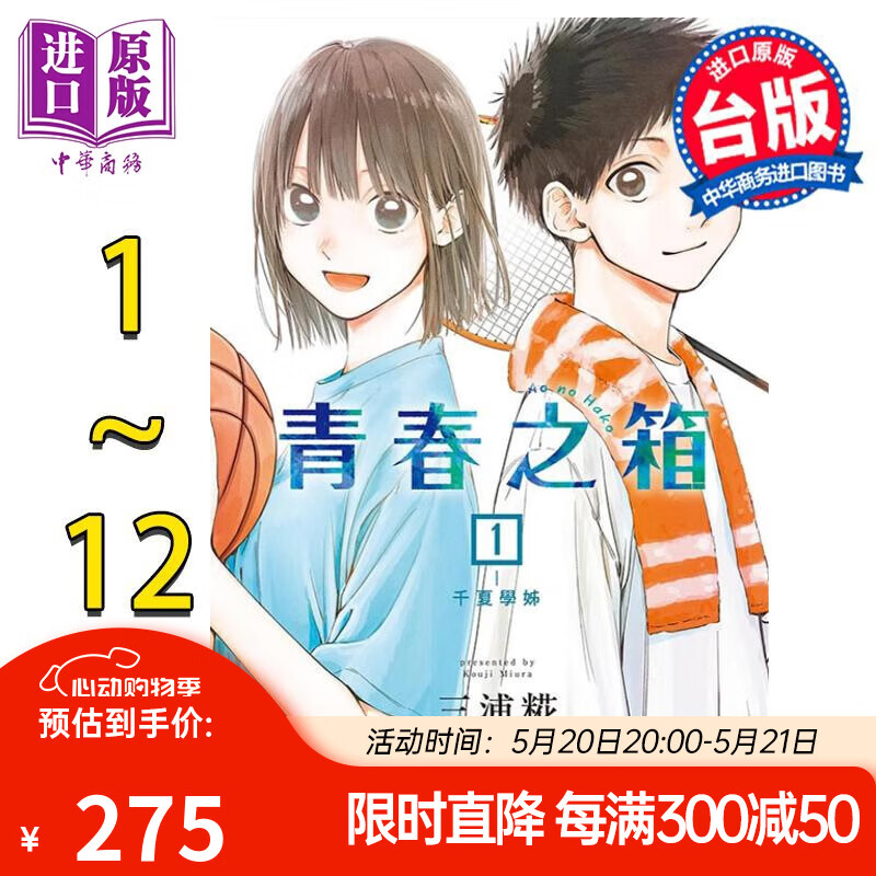 漫画 青春之箱 1-12 三浦糀 台版漫画书 东立出版