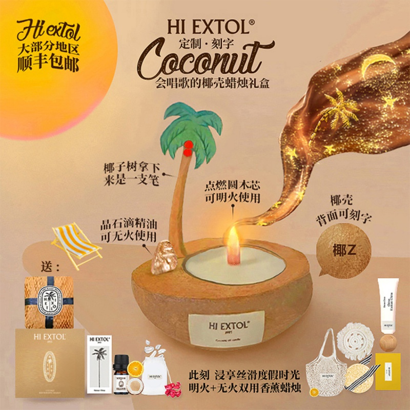 绿野客椰子研究所香薰蜡烛hi extol海斯汀梦工岛 研究壳所定刻字礼盒
