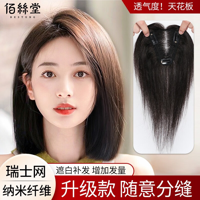 佰丝堂假发女真发中年头顶补发片遮白发增加发量全真人发丝女士刘海长发 中分刘海【9*10】25cm自然色使用感如何?