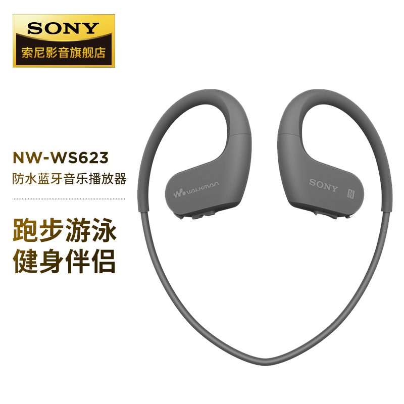 索尼（SONY） NW-WS623/625  防水蓝牙MP3播放器随身听便携运动跑步水下游泳健身耳机 黑色
