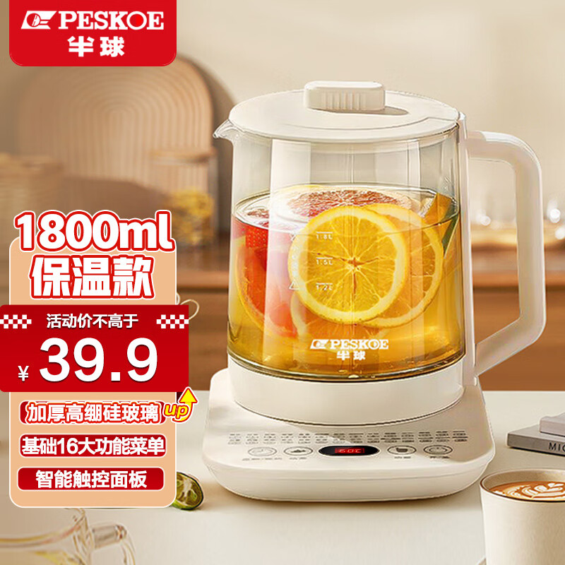 半球半球养生壶办公室小型煮茶壶全自动玻璃煮茶器家用多功能煮烧水壶2024新款 标准款+带保温 1.8L