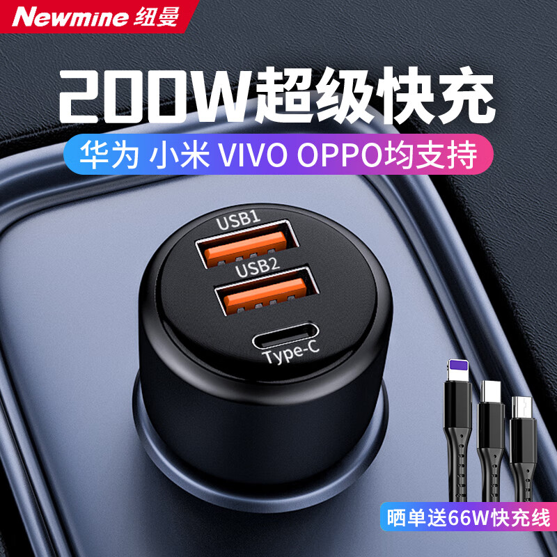纽曼（Newmine）车载充电器200W大功率快充支持苹果华为小米一拖三带线汽车点烟器 P6S【200W快充】怎么样,好用不?