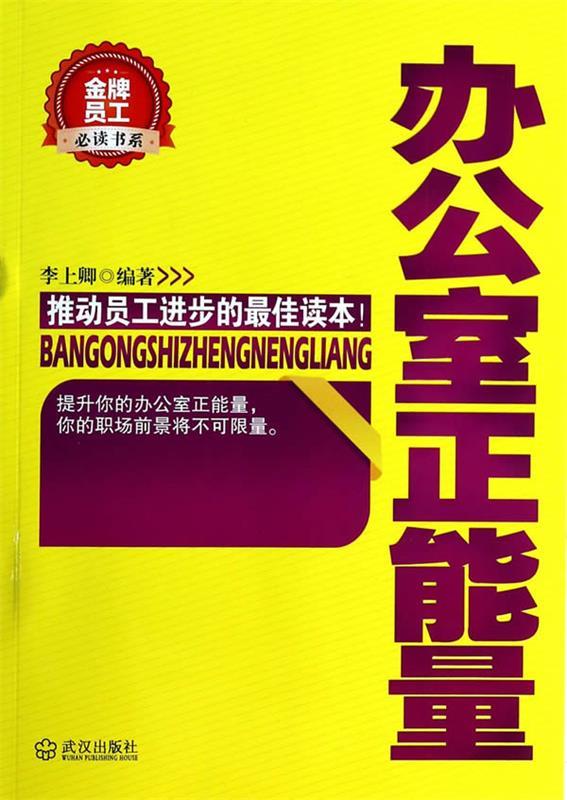 办公室正能量