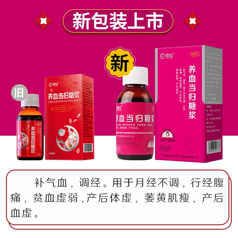 花红 养血当归糖浆100ml 3盒】