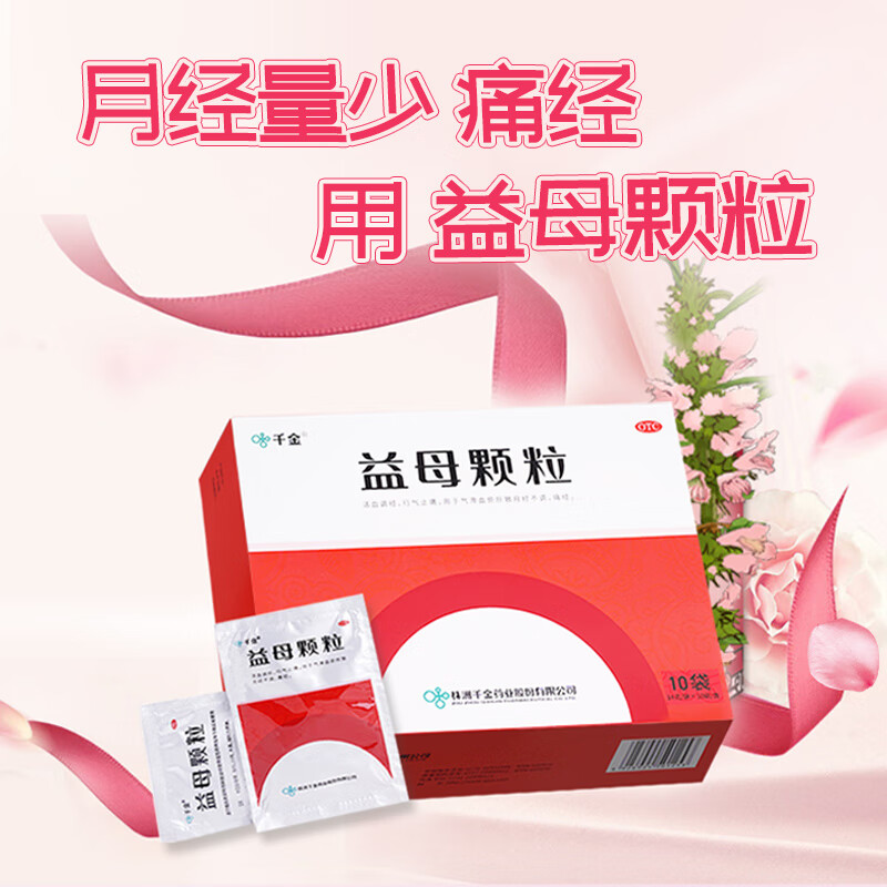千金(医药)益母颗粒12袋产后瘀血腹痛痛经止痛补血养气保证 标准装