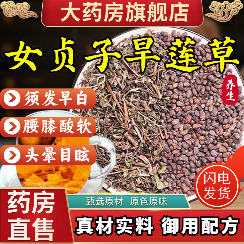 泡水泡茶喝洗头打粉可搭何首乌 经典搭配北京同仁堂原料【女贞子