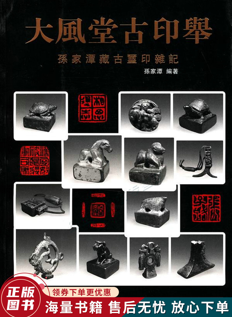 大风堂古印举