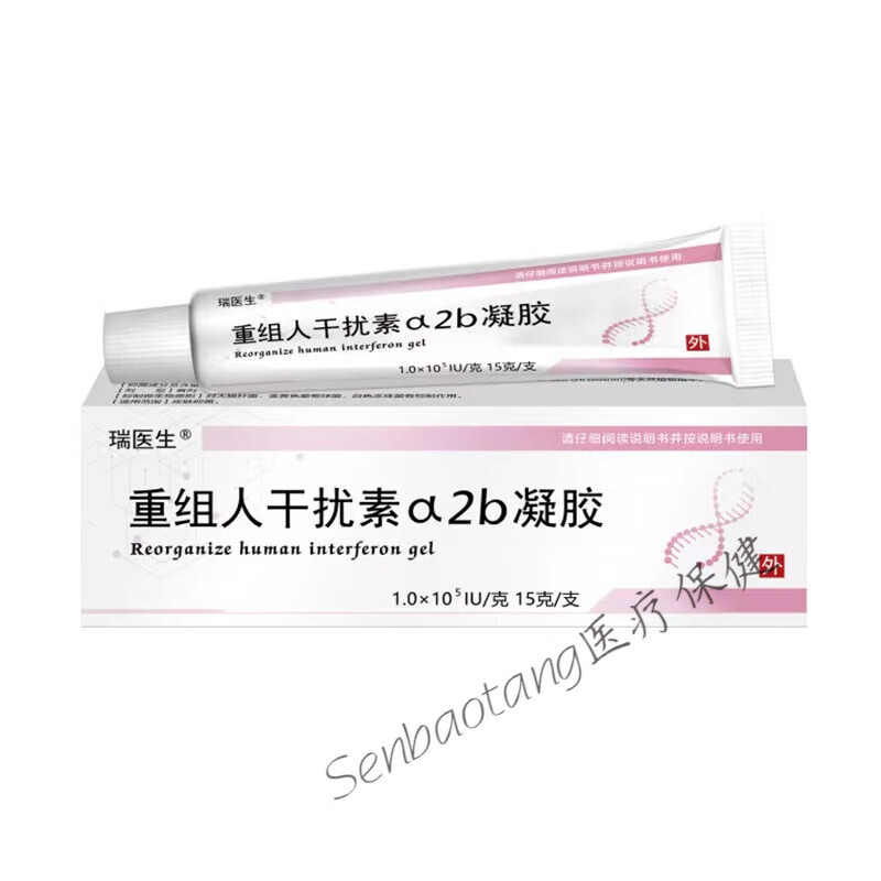 药店直售  重组人干扰素ab2软膏2ab凝胶a2d凝胶 瑞医生1盒