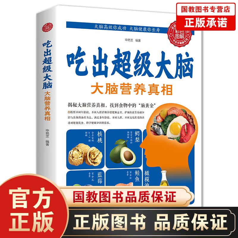 【百元神劵】吃出超级大脑：大脑营养真相