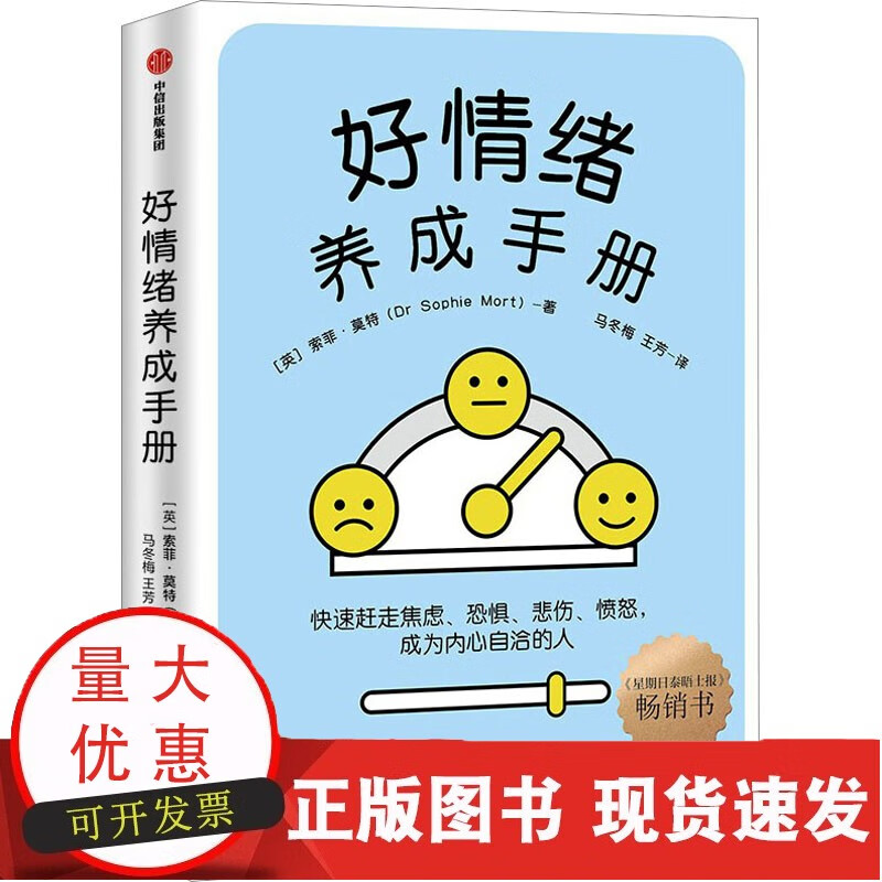 好情绪养成手册 中信出版社