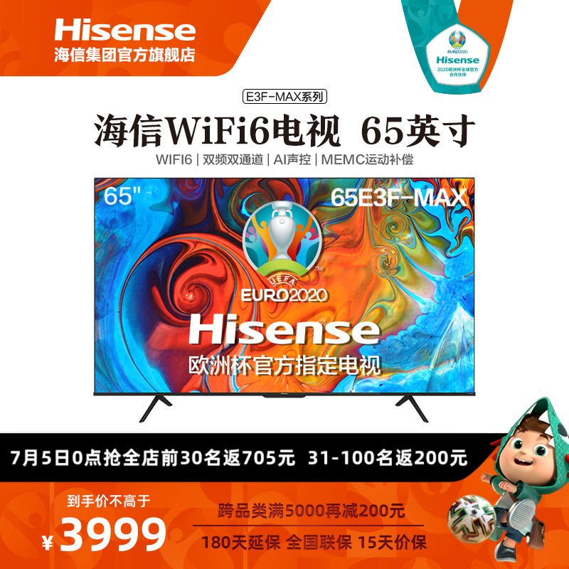 海信（Hisense）65E3F-MAX 65英寸4K超高清 AI声控超薄防抖全面屏 WiFi6电视