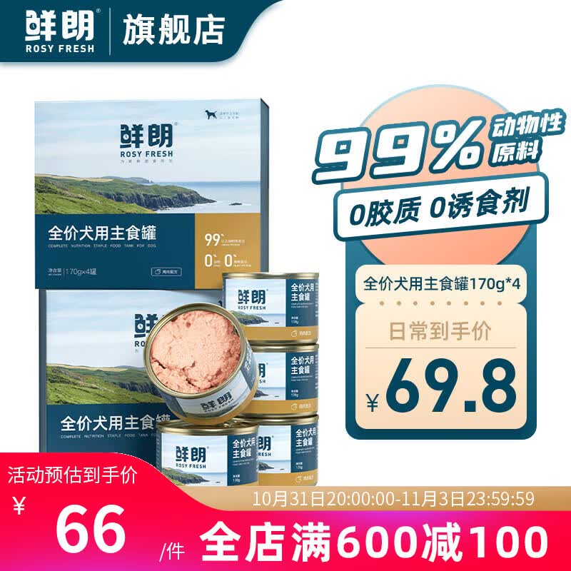 鲜朗（XIANLANG）全价犬用主食罐【11.11预售】 犬用主食罐【单盒装 共4罐】怎么样,好用不?