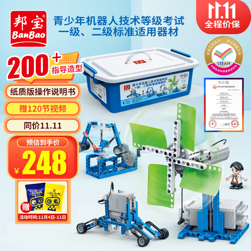 邦宝 steam科教电动积木拼装 儿童玩具男孩生日礼物 机器人考试6932属于什么档次？