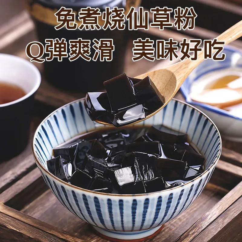 禾屹 免煮烧仙草粉奶茶甜品店黑凉粉自制家用仙草冻粉白凉粉袋装 仙草粉*2