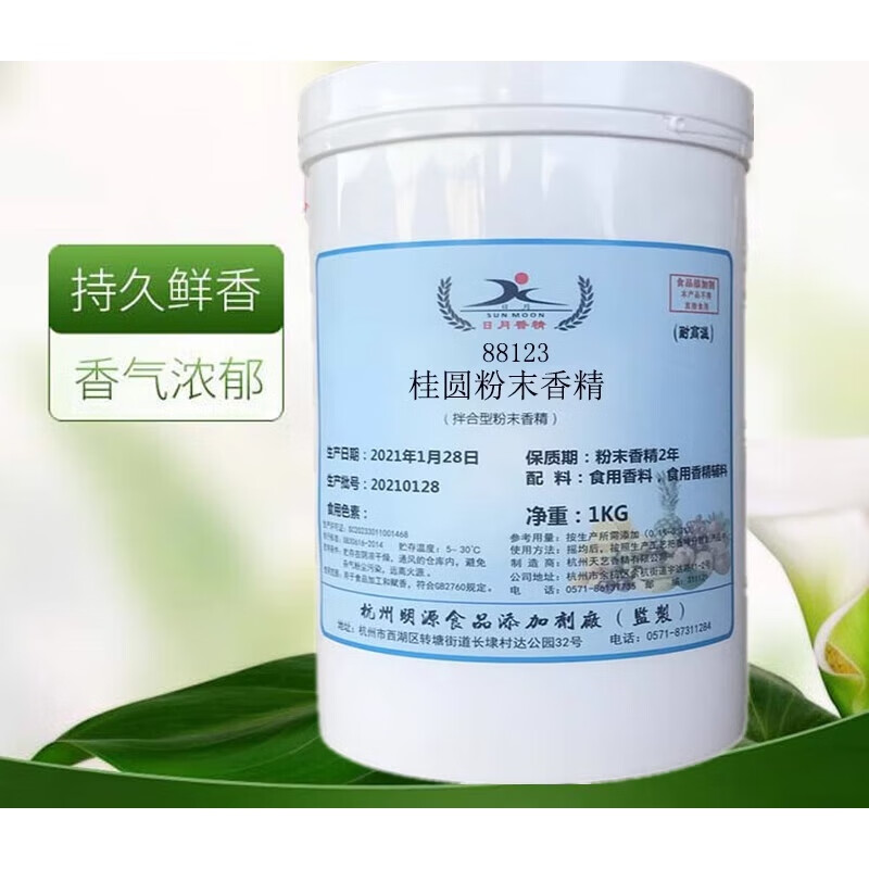 欣日月桂圆粉末香精水果食品添加剂烘焙香气纯正耐高温一公斤 1瓶