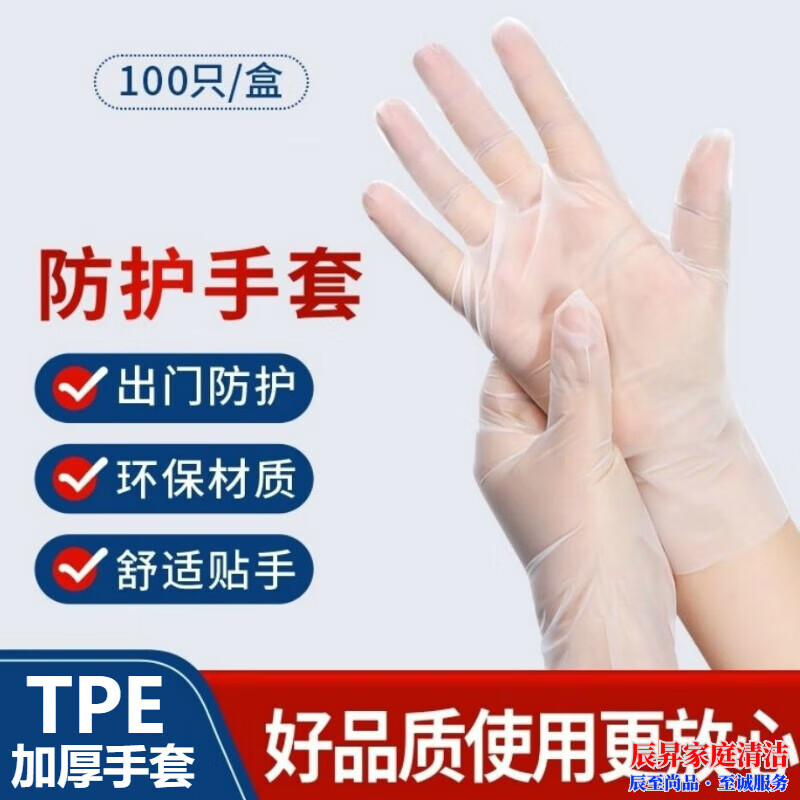 清汐食品级一次性手套tpe加厚餐饮手套cpe清洁长臂手套pe塑胶防护手套