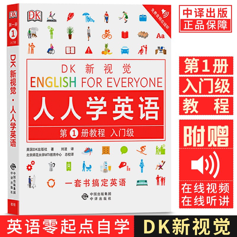 【多规格自选】DK新视觉 人人学英语教程练习册+语法词汇全书 English for Everyone dk英语全书 第1册教程