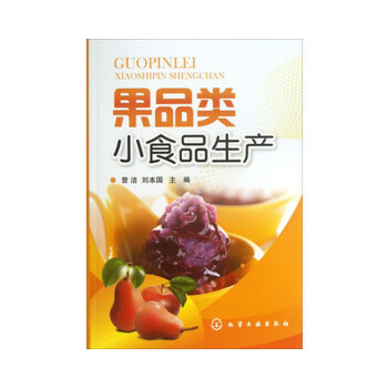 果品类小食品生产