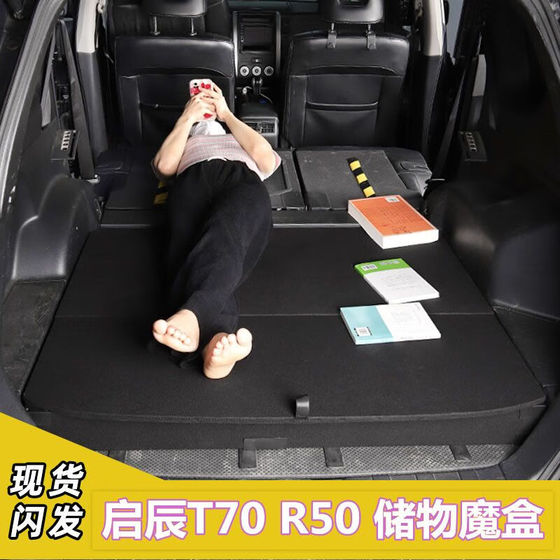 钻技启辰t70后备箱魔盒车床后尾箱启辰r50填平储物收纳箱床车露营改装