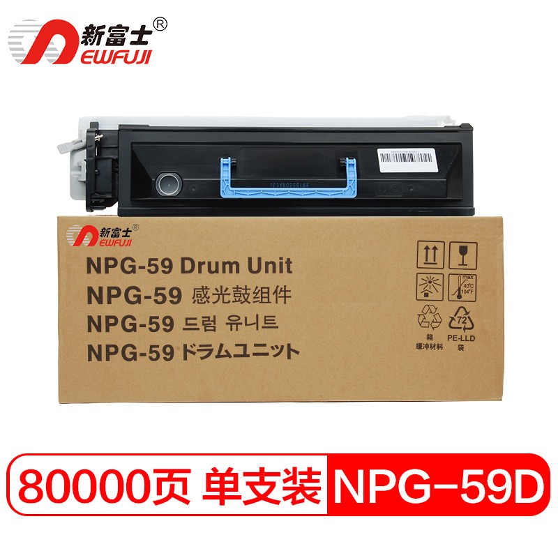 新富士硒鼓npg-59d黑色适用佳能ir2002/2004/2206ad/2202g/l/n/dn