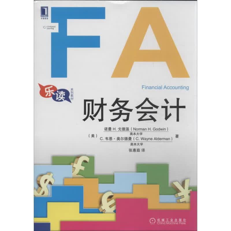 财务会计