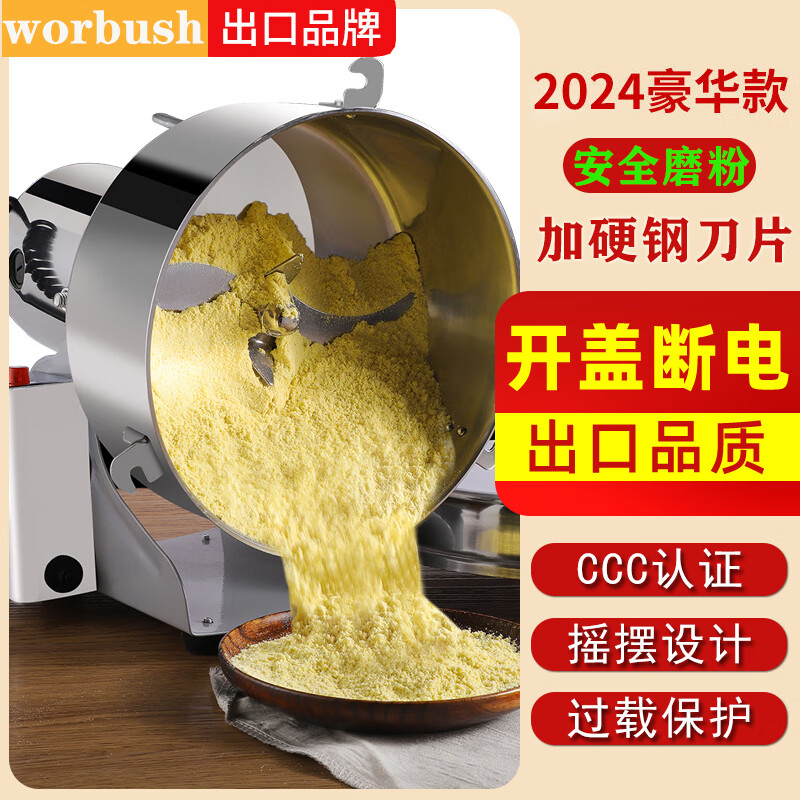 worbush【药房同款-东莞生产】三七中药材粉碎机全自动研磨机调料大料打粉机商用家用电动磨粉机五谷杂粮 【卡扣开盖断电】2500克容量食品级不锈钢纯铜电机 京东折扣/优惠券