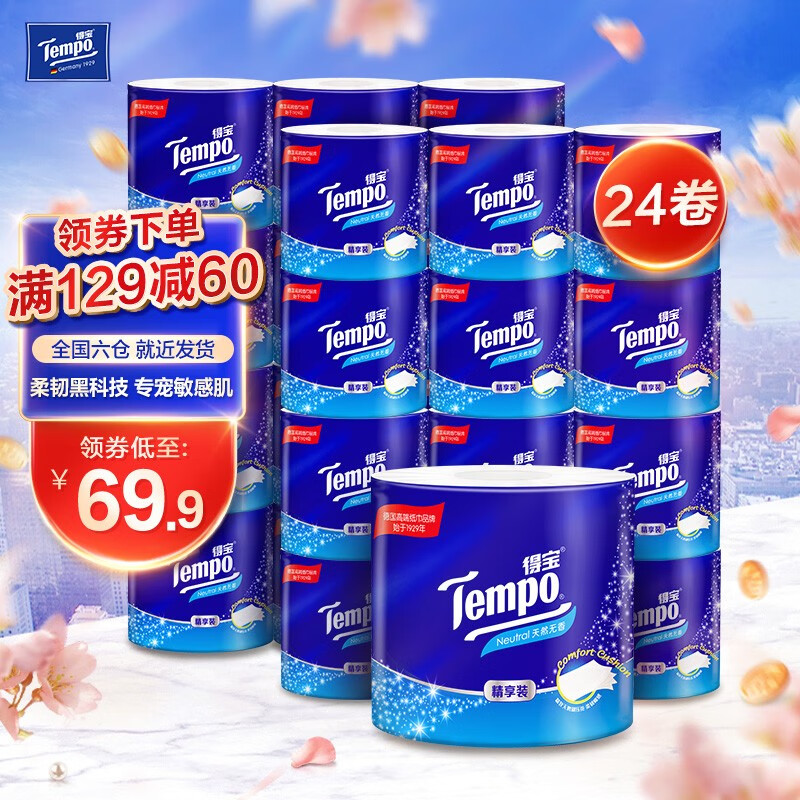 怎么查卷纸的历史价格|卷纸价格比较