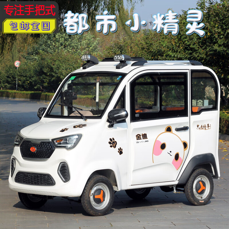 老头乐手把式电动小四轮汽车代步电瓶车全封闭家用小型新能源女性 两