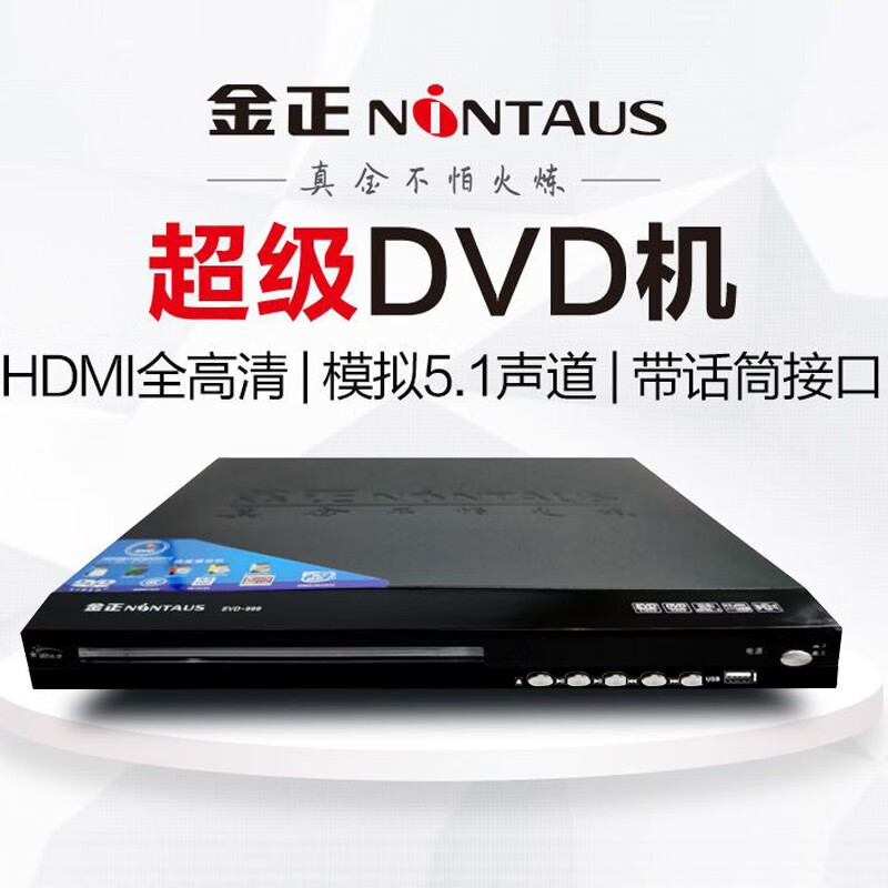 金正碟机dvd播放机 evd影碟机高清光盘vcd读碟机巧虎播放器 hdmi高清
