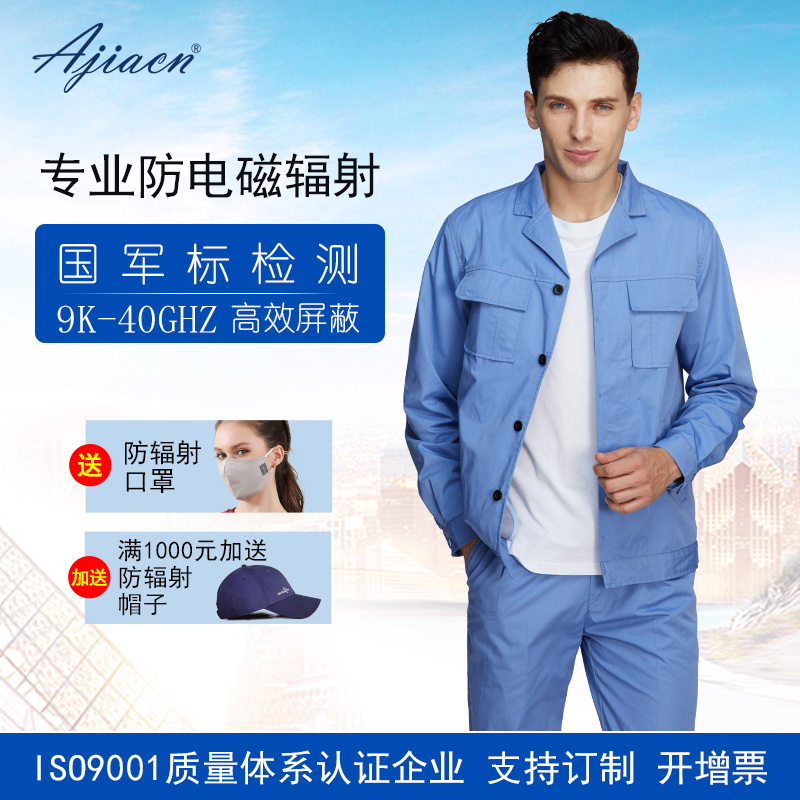 ajiacn爱家防辐射服 防辐射工作服 夹克款 机房用防辐射工装套装AJ825 金属纤维 定制