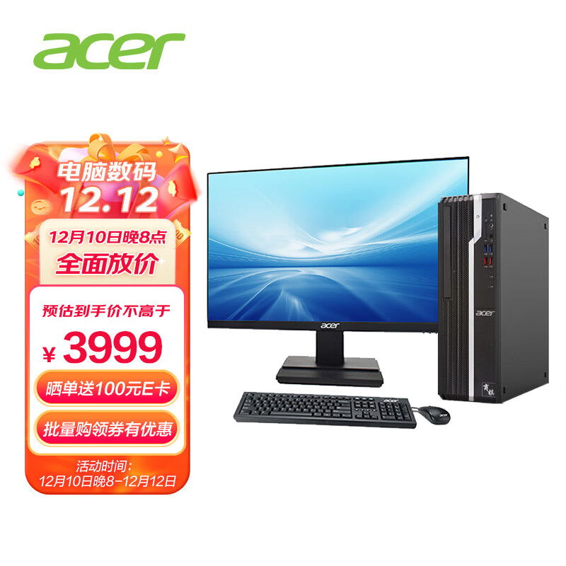 宏碁(Acer) 台式电脑 办公商用迷你主机家用整机全套 (12代i5-12400 16G 256G+1T)  商祺X4270 680A 23.8英寸