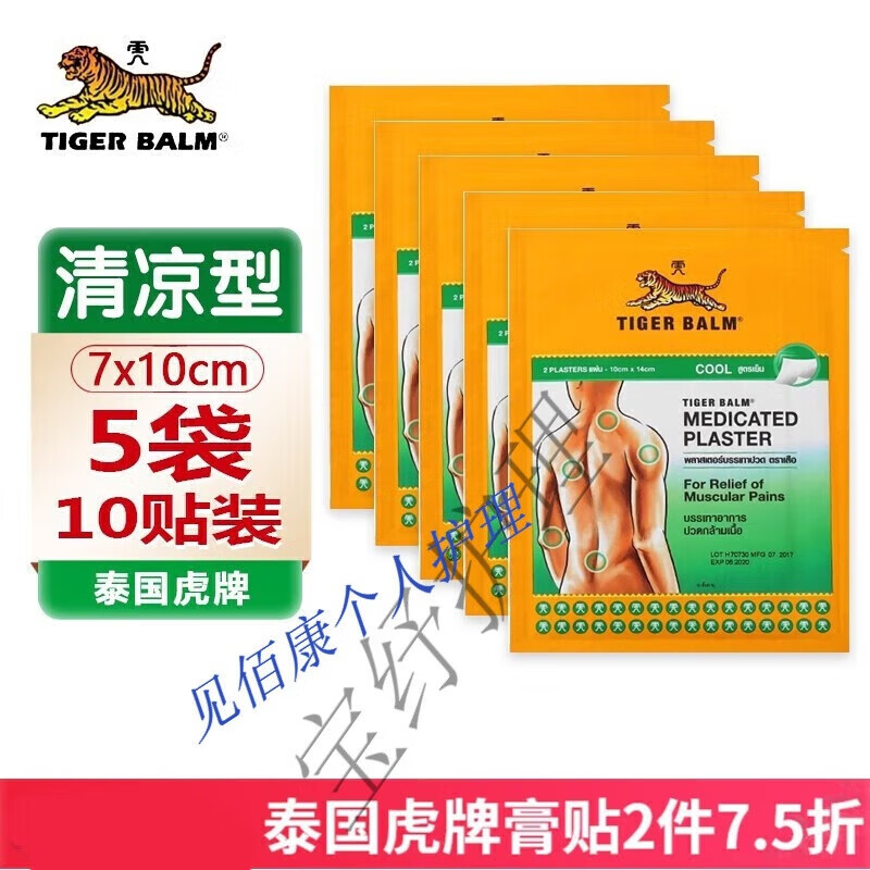 宝纾型邦jbk虎标泰国虎牌贴虎标关节贴膝盖腰贴筋骨肩颈跌打损伤筋