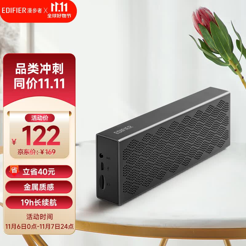 漫步者（EDIFIER）M120 无线迷你蓝牙音箱 户外音箱 便携音响 家用小音响 户外露营 微信收款扩音器属于什么档次？