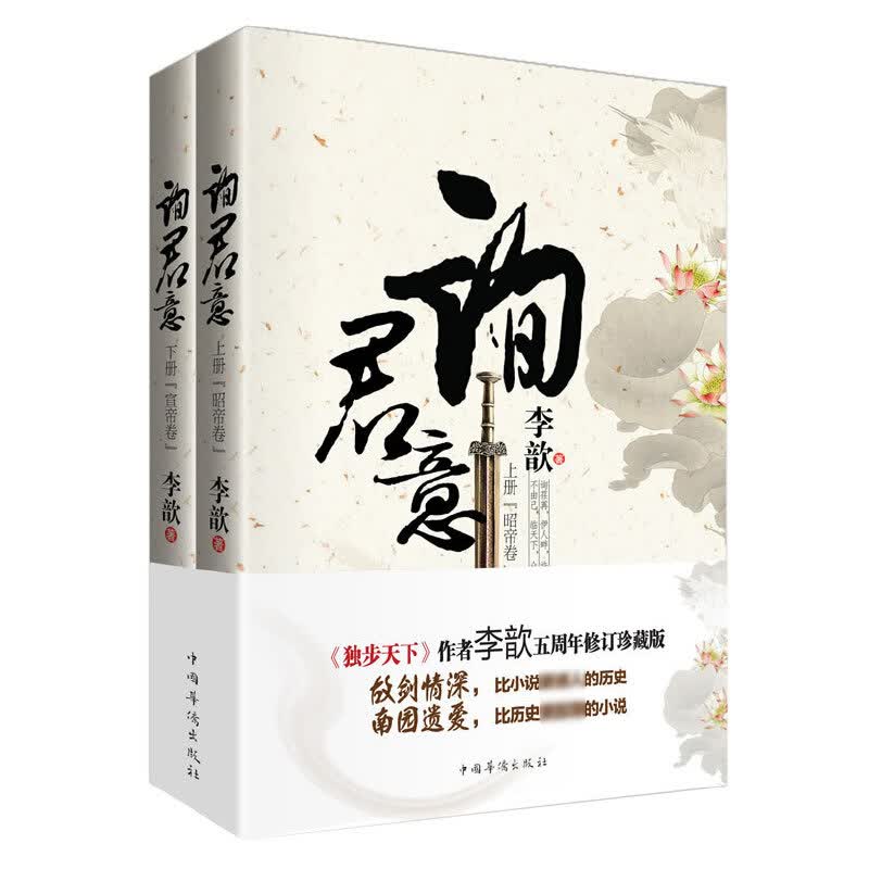 询君意(上下)