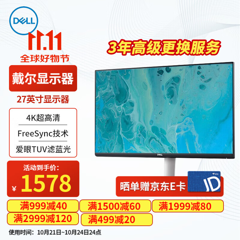 戴尔显(DELL)27英寸 办公显示器 4K IPS FreeSync电脑显示屏 S2721QS HDMI+DP 升降旋转 内置音响