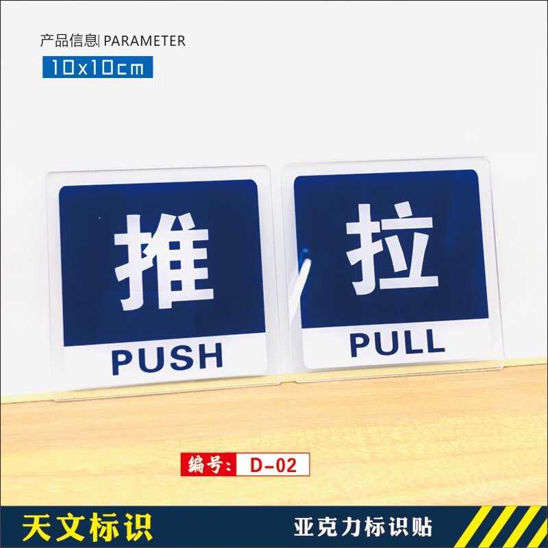 dzq推拉亚克力标识提示牌左右移门标识办公室玻璃门温馨提示标牌定制