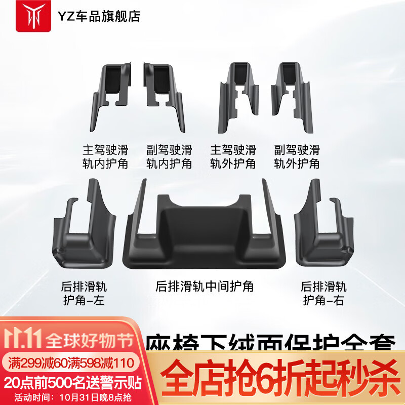 YZ适用于特斯拉ModelY后排防踢护角垫座椅下滑轨保护改装丫配件神器 ModelY座椅下绒面保护全套怎么看?