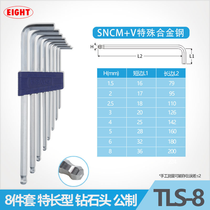 EIGHT日本百利内六角扳手套装进口加长钻石头平头球头内六角螺丝刀套组 公制特长钻石头TLS-8(1.5-8mm)