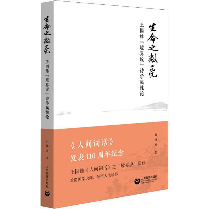 生命之敞亮 王国维
