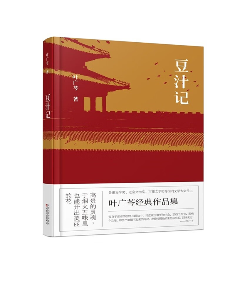 豆汁记
